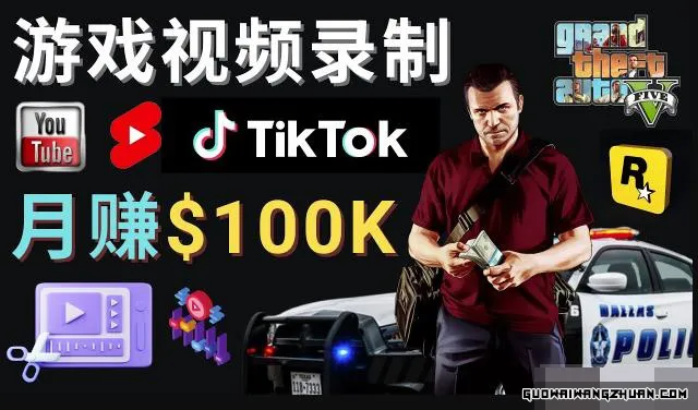 制作GTA 5游戏视频，月赚100K美元 – 只需3个步骤即可完成游戏短视频制作