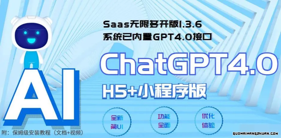 SAAS无限多开版CHATGPT小程序+H5，系统已内置GPT4.0接口，可无限开通坑位