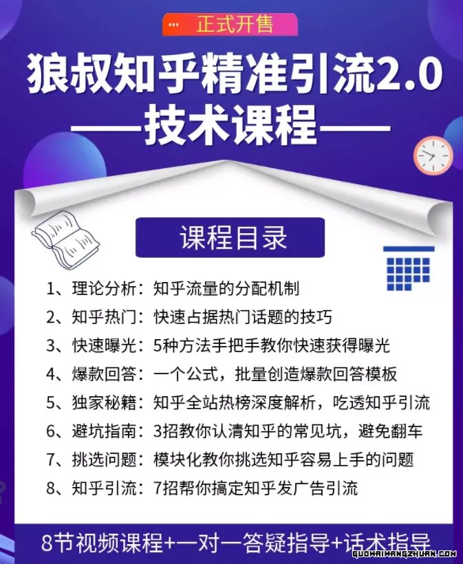 狼叔知乎精准引流2.0，每天只需花1-2小时，源源不断的被动流量主动添加你