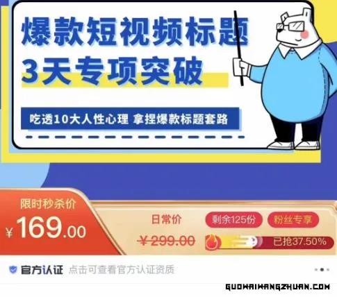 看完必会的短视频标题课，吃透10大人性心理，拿捏爆款标题套路