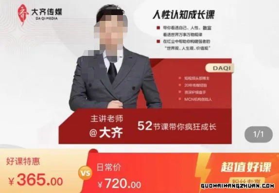 大齐人性认知成长课，在红尘中建立你的世界观人生观价值观，52节课带你疯狂成长