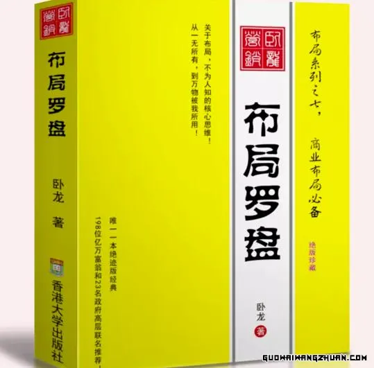 卧龙《布局罗盘》，关于布局，不为人知的核心思维！从一无所有，到万物被我所用【电子书】