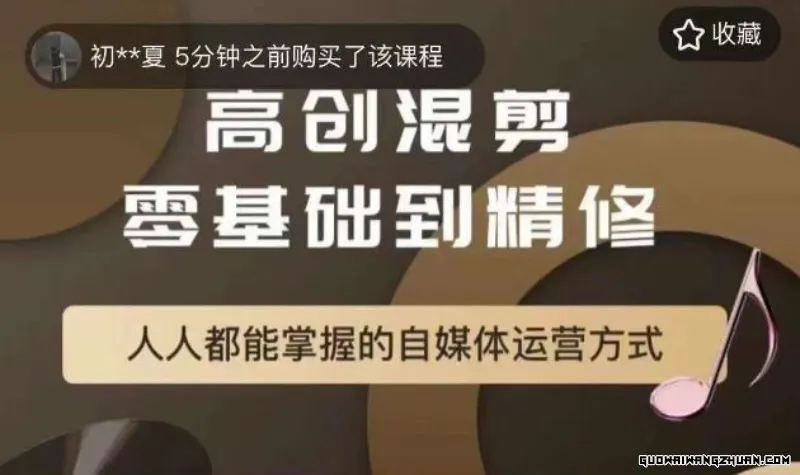 萌萌酱追剧高创混剪零基础到精通，人人都能掌握的自媒体运营方式