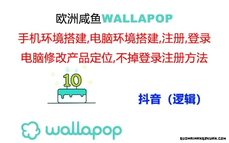 Wallapop整套详细闭环流程：最稳定封号率低的一个操作账号的办法