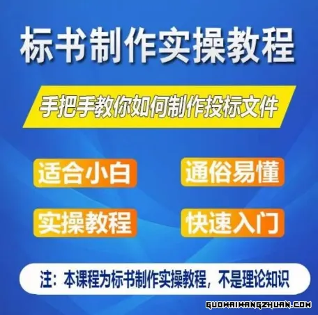 标书制作实操教程，手把手教你如何制作授标文件，零基础一周学会制作标书