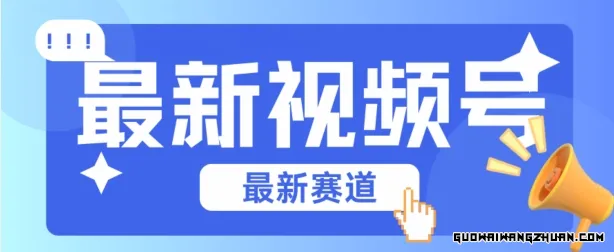 视频号全新赛道，碾压市面普通的混剪技术，内容原创度高，小白也能学会【揭秘】