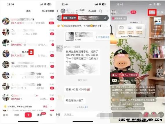 【小红书群聊+直播】私域的第二战场：营收翻倍的秘密武器