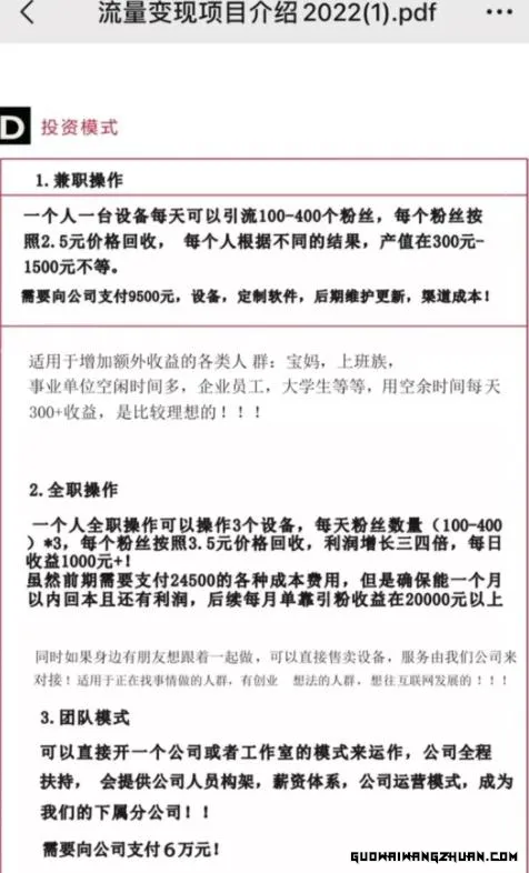 揭秘创业粉流量掘金项目：从入门到精通，剖析项目套路背后的秘密