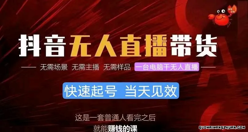 抖音无人直播带货，小白就可以轻松上手，不用真人出镜