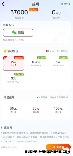 西瓜步步，奇异动物园v2，点球成金，免费赚1.5元！