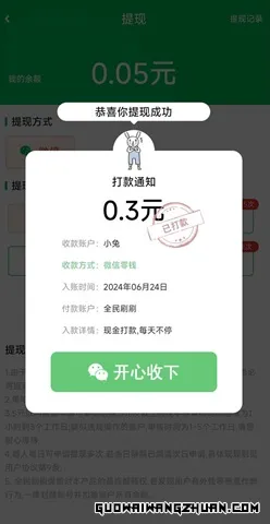 欢乐刷刷看，全民刷刷v3，汪汪突击队v4，免费赚0.98元！