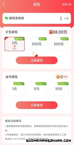 开心连连，每天乐消消，我的汽车站，免费赚1.73元！