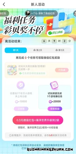 彩贝乐园：新人免费赚3.8元以上！