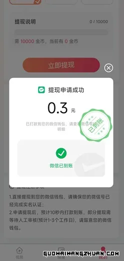 冲浪视频，发财芒果，超级消不停，免费赚1.62元！