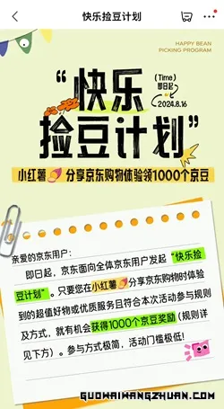 京东快乐捡豆，每周免费领10元！