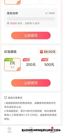 趣视频12，魔方消消，千金乐刷，免费赚1.68元！