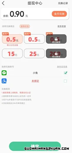 果果有钱：新人免费领1.5元！