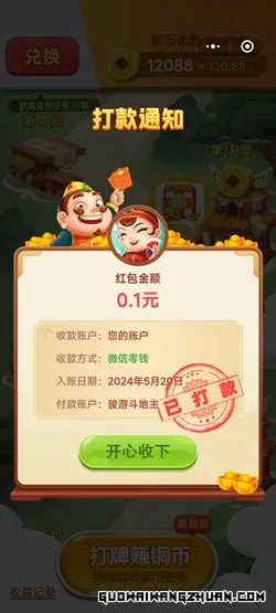 骏游小程序，悦消消n1，小土豆快上车，免费赚1.38元！