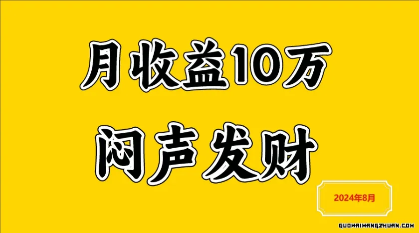 闷声发财，一天赚3000+，不说废话，自己看