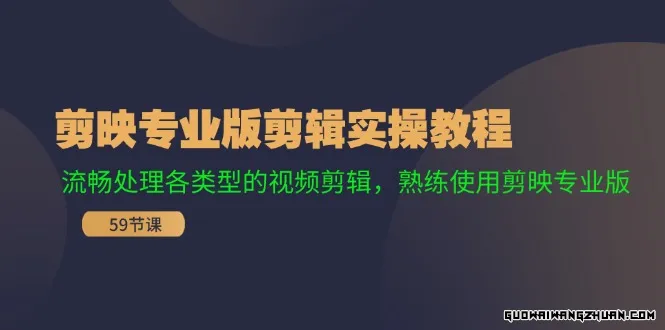 剪映专业版剪辑实战教程，目标设定/积极参与/每日学习/持续精进