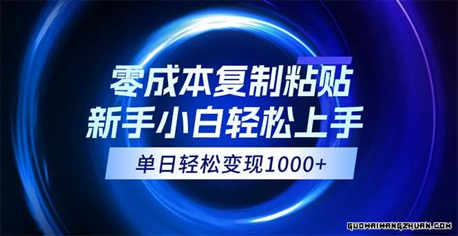 0成本复制粘贴，利用咸鱼倒差进行拼多多助力，可稳定日入1000+