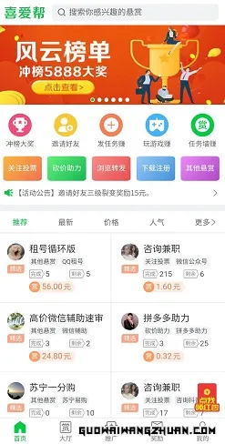 喜爱帮：每天做任务5分钟，轻松赚10元以上！