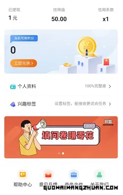 爱调研：新用户免费领1元！