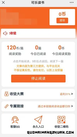 可乐阅读：新微信阅读赚钱平台，0.3元提现！