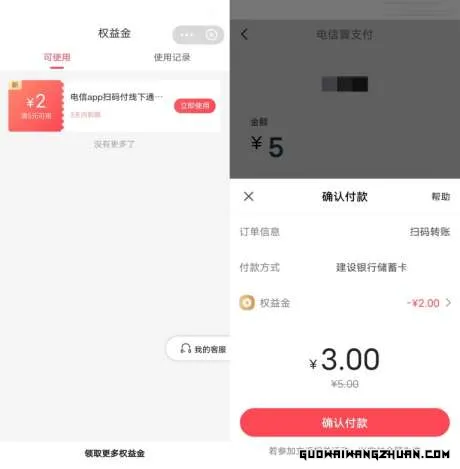 翼支付APP部分用户领2元权益金红包可扫微信使用