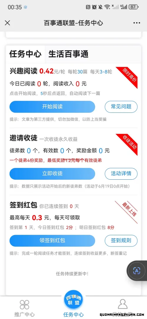 百事通：每天签到领0.3元，微信阅读每天赚1~3元