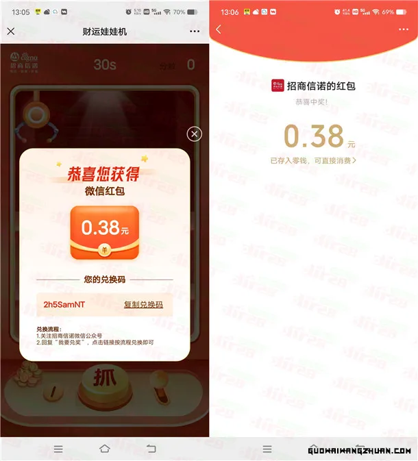 招商信诺财运娃娃机抽微信红包亲测0.38元