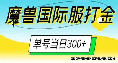 外面收费3980的魔兽巫妖王之怒搬砖，练级升装备装备打金副本技能赚米全攻略