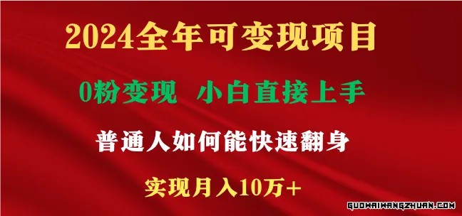 新玩法快手视频号，两个月收益12.5万，机会不多，抓住赚钱的时机