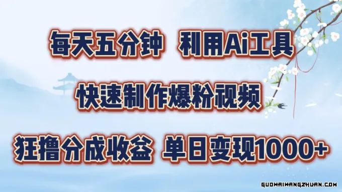 每天五分钟，利用即梦+Ai工具快速制作萌宠爆粉视频，狂赚视频号分成收益【揭秘】