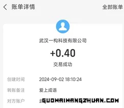 爱上成语：答2题，免费领0.4元！