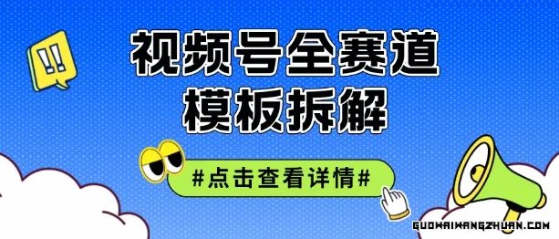 视频号五分钟快速起号破播放，干货分享，不需要养号就能出爆款