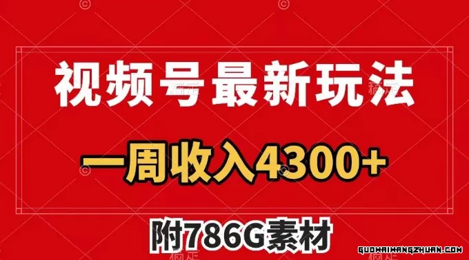 视频号文笔挑战全新玩法，不但视频流量好，评论区的评论量更是要比视频点赞还多