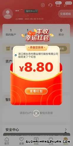 丰收互联：新用户免费领8.8元红包！