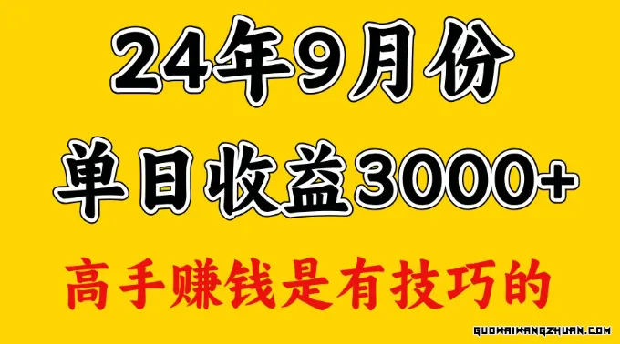 高手赚钱，一天3000多，没想到9月份还是依然很猛