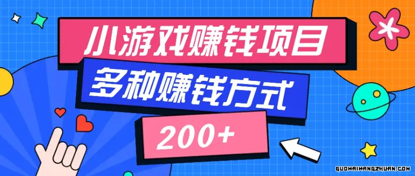 零撸项目，可长期操作，新人小白半小时学会，多种赚钱方式，一天200+