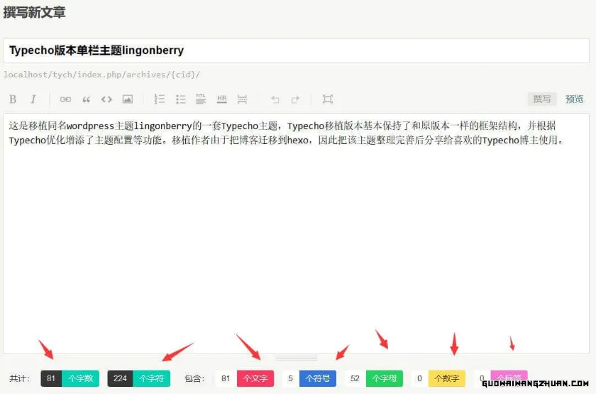 Typecho 文章内容字数统计插件 WordCount