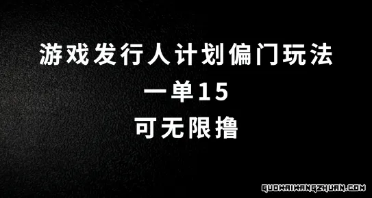 抖音无脑搬砖玩法拆解，一单15元，可无限操作，限时玩法，早做早赚