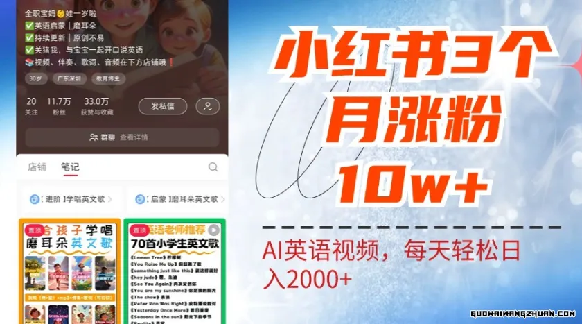 小红书三个月涨粉10W，AI英语视频0成本制作，每天轻松日入2000+