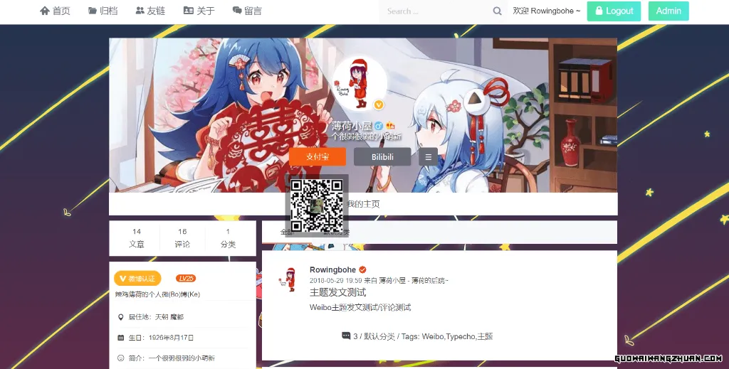 Typecho 仿新浪微博主题 Weibo