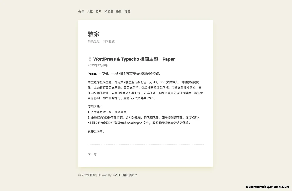 Typecho 极简单栏主题 Paper