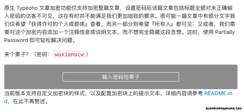 Typecho 文章段落内容加密插件 PartiallyPassword