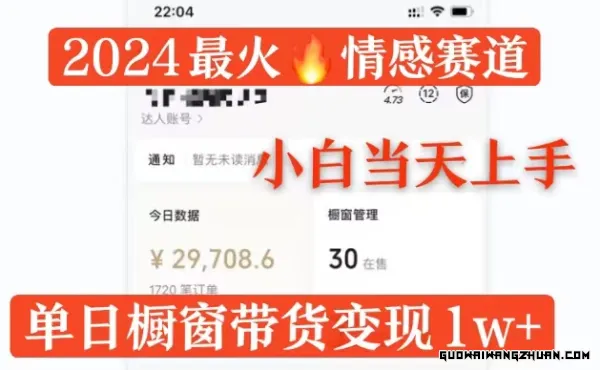 2024爆火情感赛道单月变现2w+，多平台发布，100%原创玩法，小白当天上手