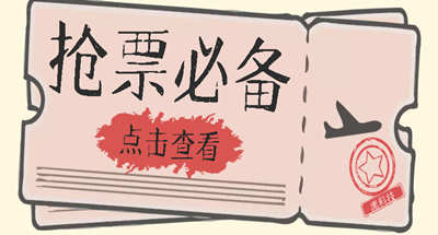 抢票助手，无需加速助力，可批量抢票【支持全程自动抢票、自动抢候补、自动识别验证码】