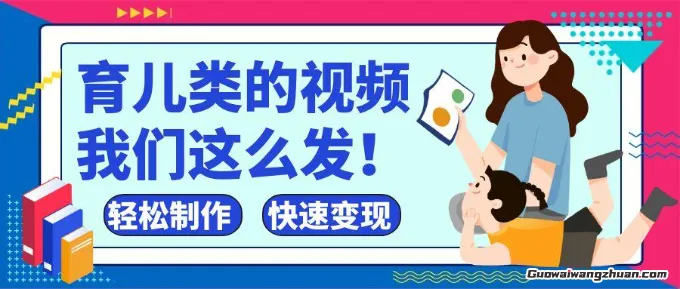 疯狂爆火！抖音，视频号育儿类的视频，小白轻松制作，快速拿到结果